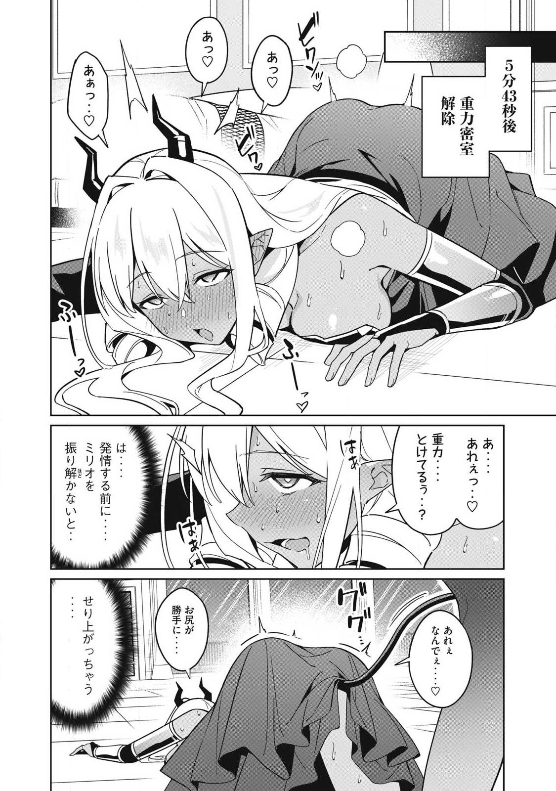 BIRYUU ENSHOUTAN~JIKO KOUTEIKAN GA GEKITEINA DORAGON KYUU BISHOUJO MAOU WO, YUUSHA GA ICHA RABU DE TAIJI SURU OHANASHI~ Chapter 86 page 4 - nihonkuni.com