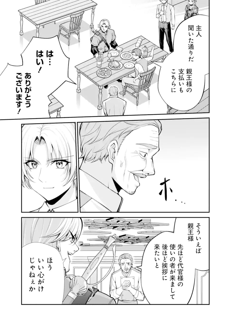 KIZOKU TENSEI: GAIDEN 14 SAI NOAH NO MUSOU RYOKOU Chapter 4.3 page 4 - nihonkuni.com