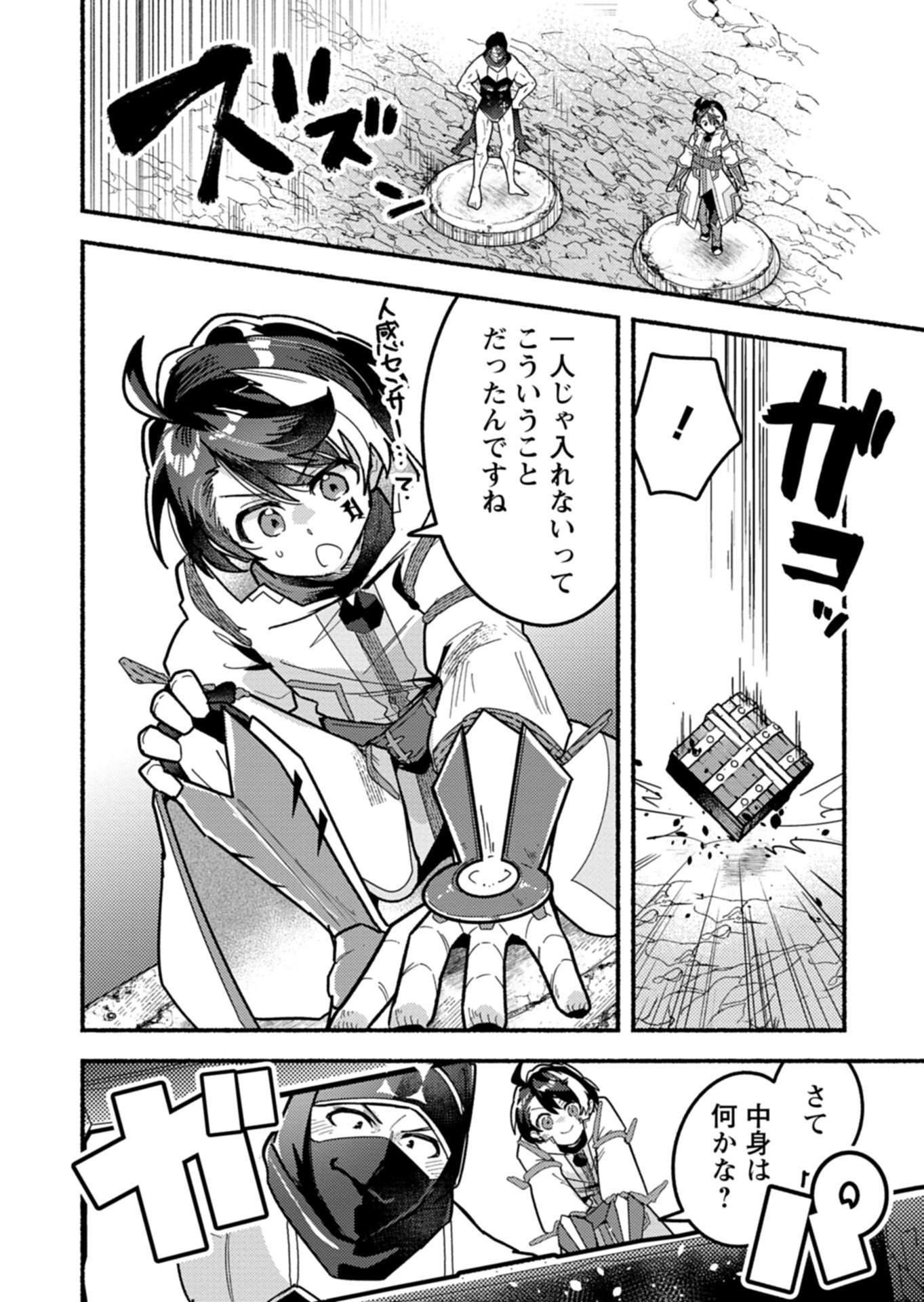 MMO! JIYUU NI GAME WO KOURYAKU SHITARA NINGEN BANARE SHITEMASHITA - RAW Chapter 12.1 page 4 - nihonkuni.com