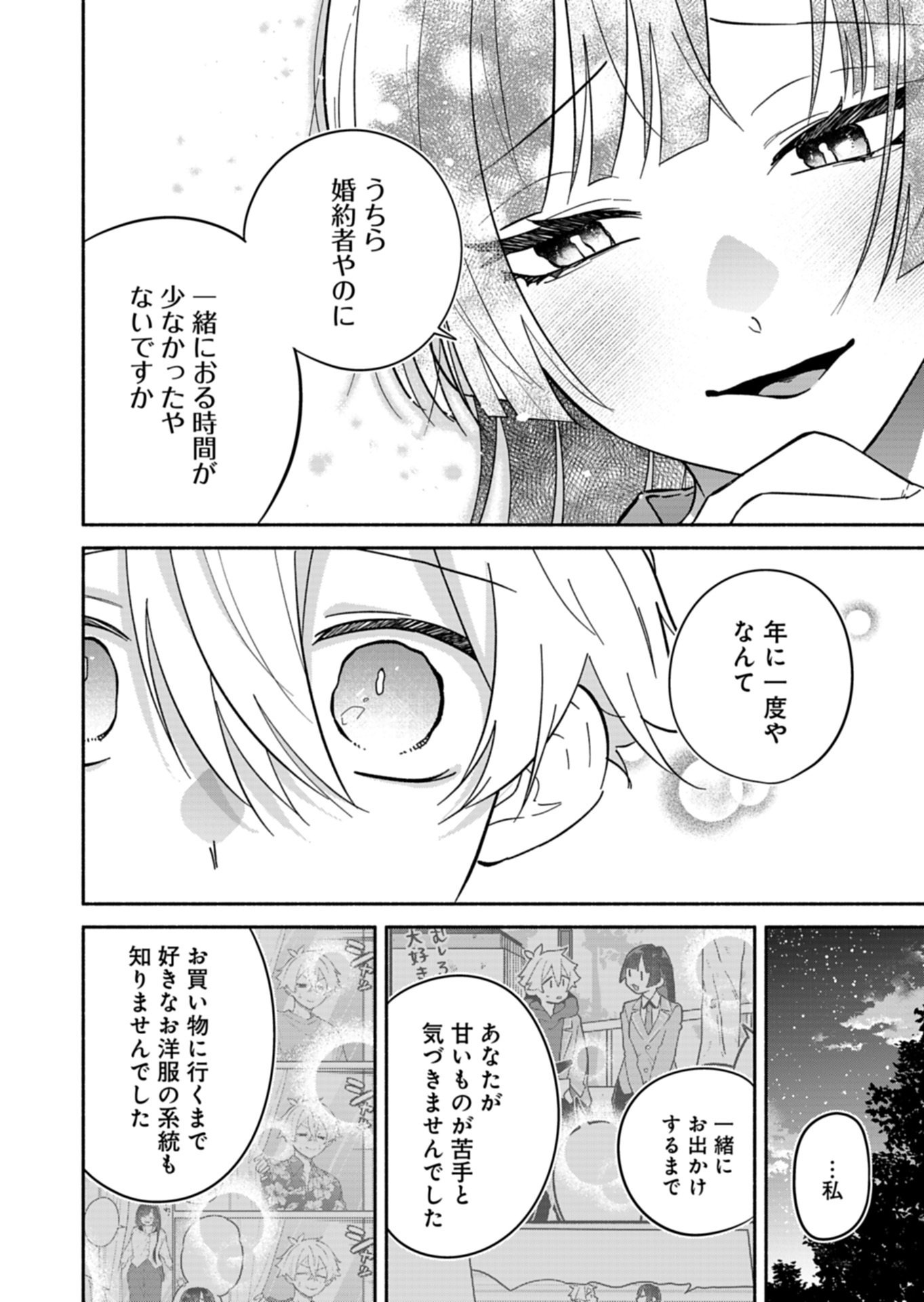 BOKU NO IKEZUNA FIANCE Chapter 23.2 page 4 - nihonkuni.com