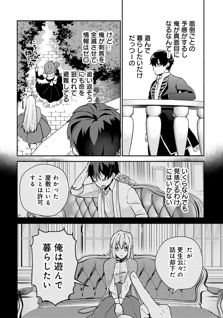 ZENSEI, EIYUU. 2-KAIME NO JINSEI WA ASOBI MAKUROU TO OMOIMASU. - RAW Chapter 5.2 page 4 - nihonkuni.com