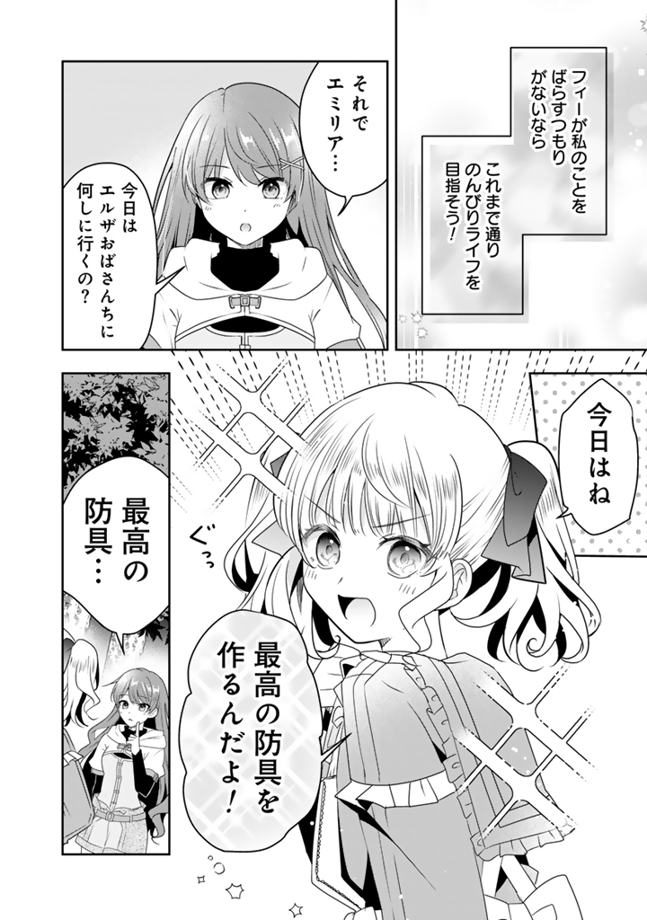 TENSEI SEIJO WA HIKIKOMORI SLOW LIFE WO MEZASHITAI! Chap 12.1 - Pic 4