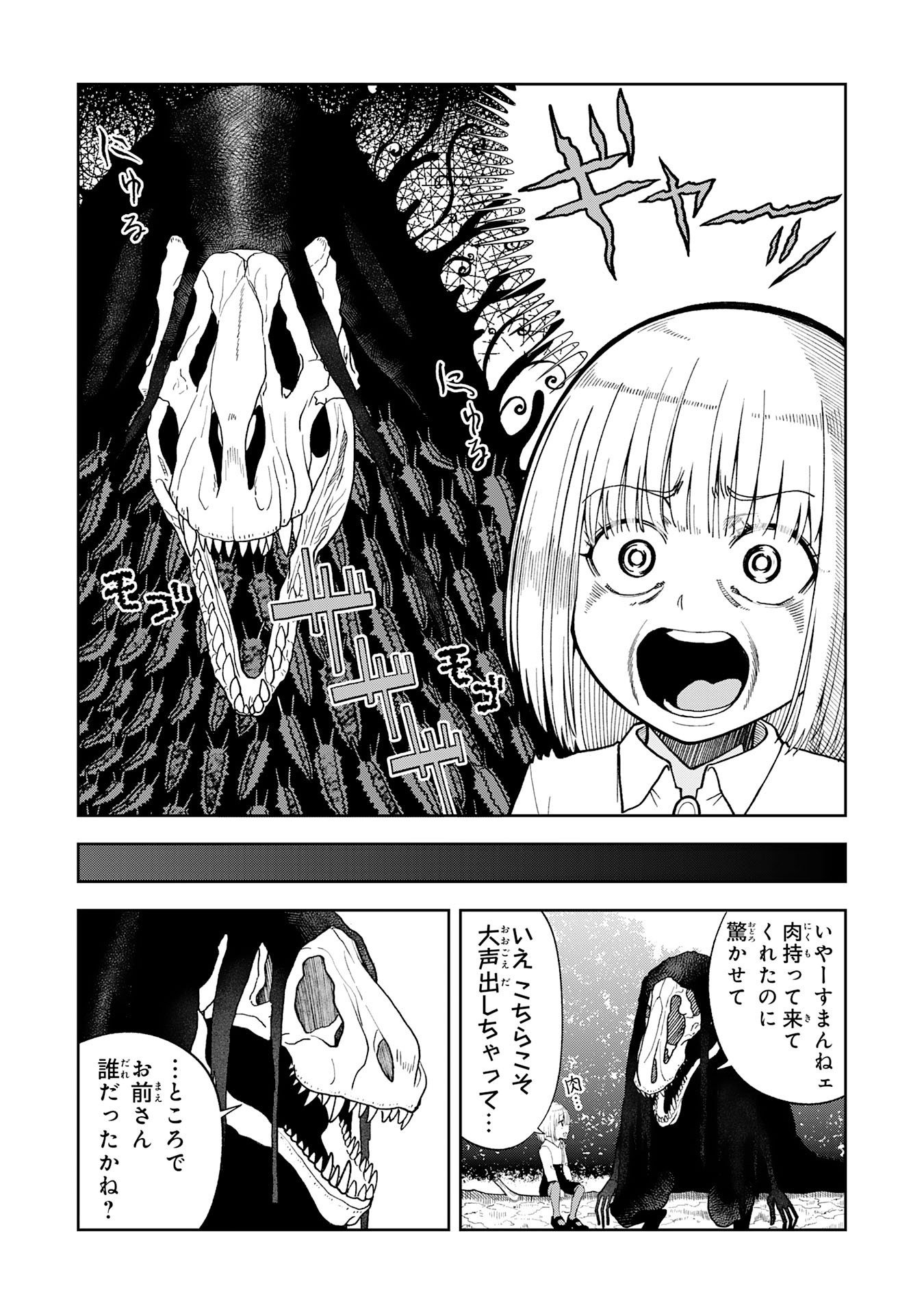 MAOU-SAMA KARA WA NIGERARENAI Chapter 5.1 page 4 - nihonkuni.com