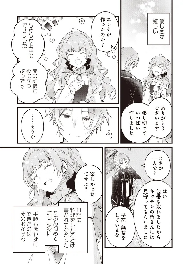 KONYAKU HAKI MADE NO 10 NICHIKAN Chapter 12.2 - Page 4