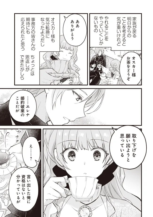 KONYAKU HAKI MADE NO 10 NICHIKAN Chapter 12.3 - Page 4
