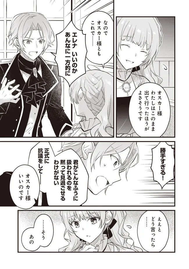KONYAKU HAKI MADE NO 10 NICHIKAN Chapter 13.2 - Page 4