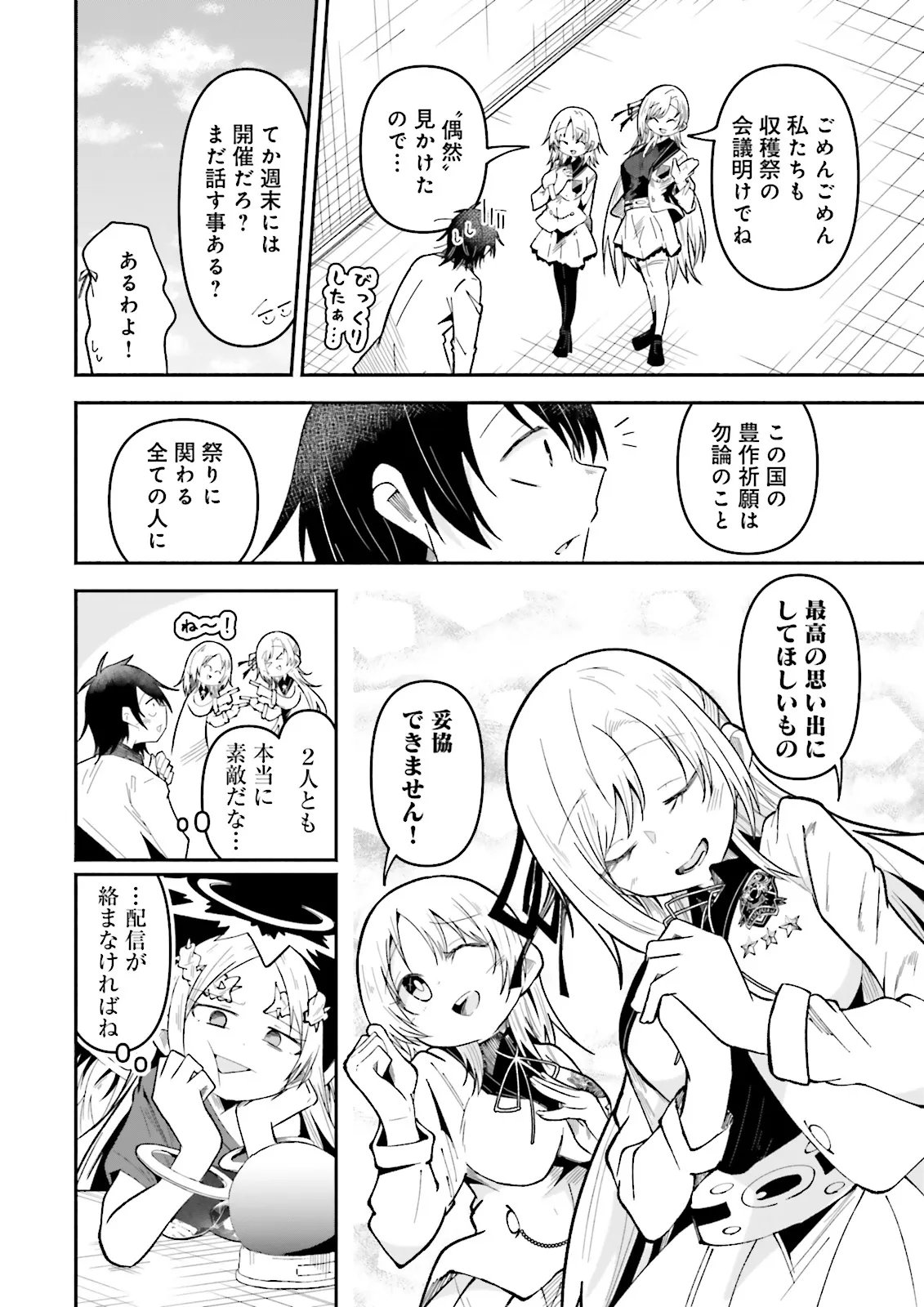 ISEKAI DE HAISHIN KATSUDOU WO SHITARA TAIRYOU NO YANDERE SHINJA WO UMIDASHITE SHIMATTA KEN Chapter 69.1 page 4 - nihonkuni.com