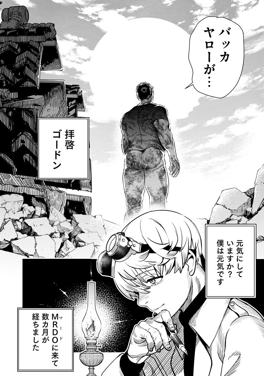 HYOUKAKU NO METEORIA Chapter 21.1 - Page 4