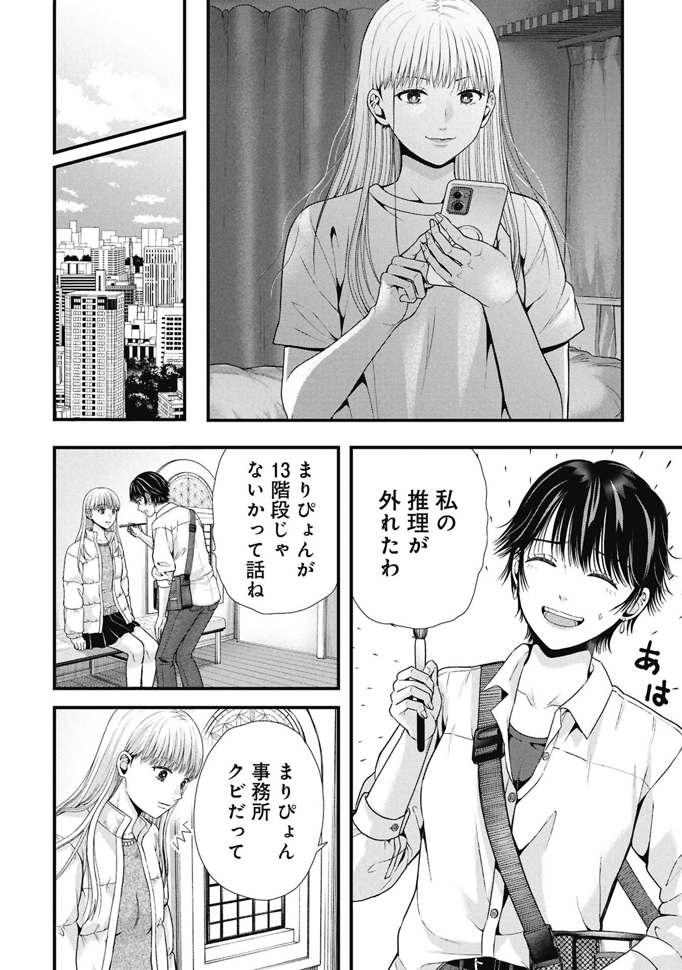 TOU KYOU JOSHI ZUKAN ~ FUTSUU JA TARINAI WATASHI TACHI ~ Chap 19.2 - Pic 4