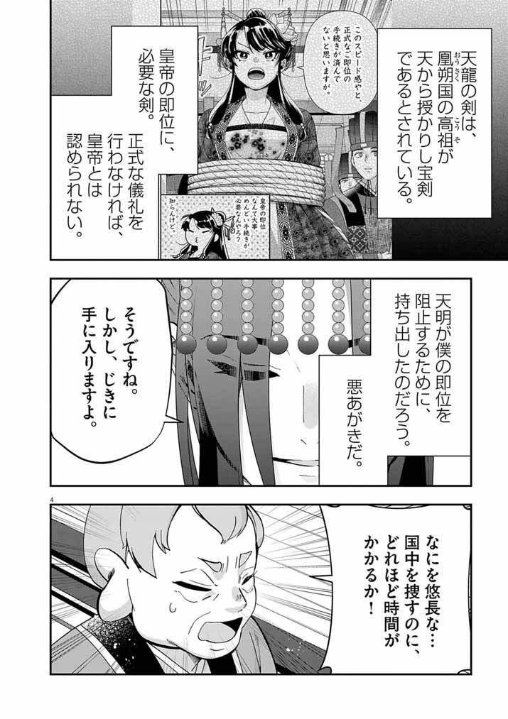 OSAKA MADAME, KOKYU HI NI NARU! Chapter 102 page 4 - nihonkuni.com