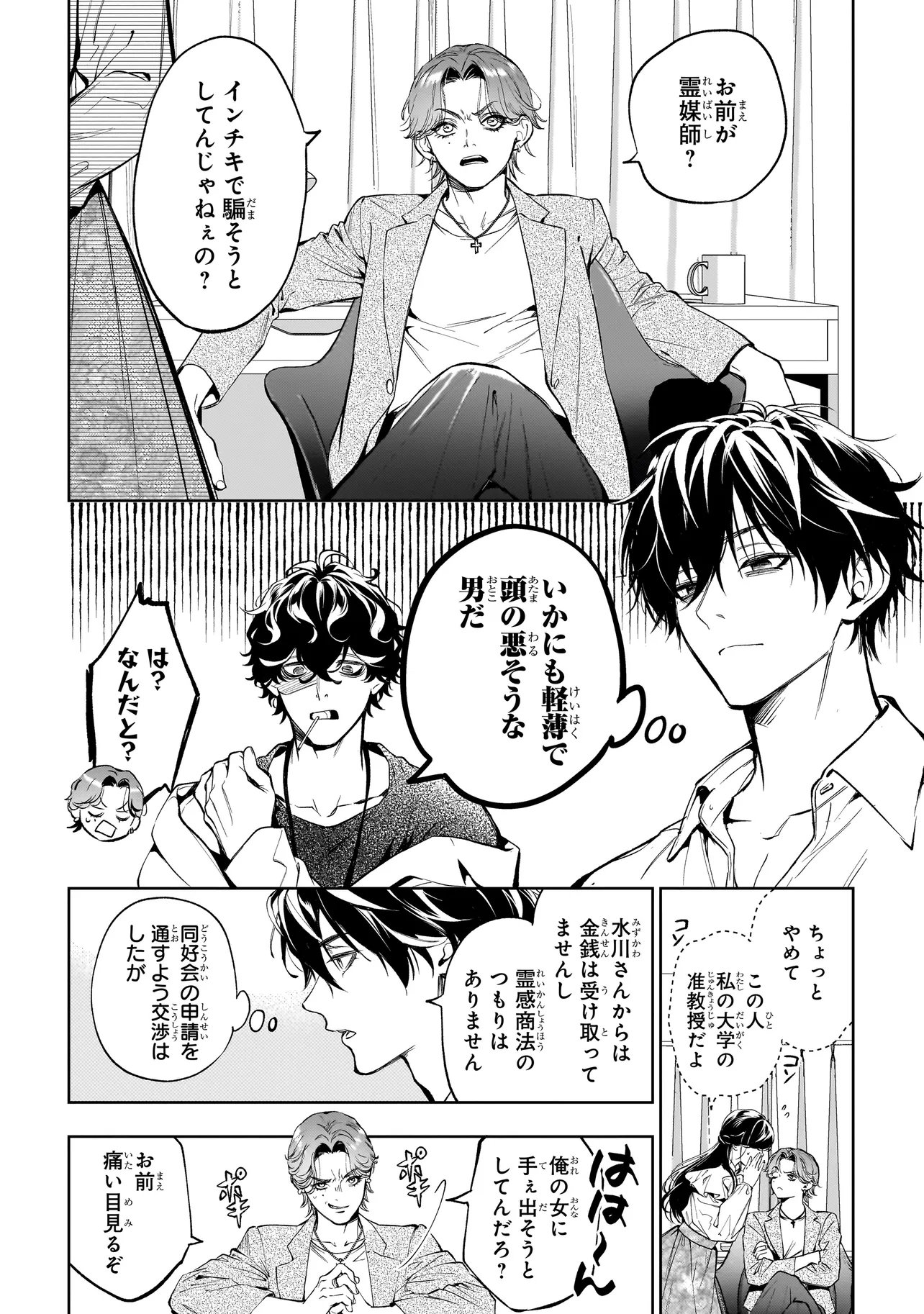 SHINREI TANTEI YAKUMO INITIAL FILE SHIKOU NO BAIASU - RAW Chapter 2.2 page 4 - nihonkuni.com
