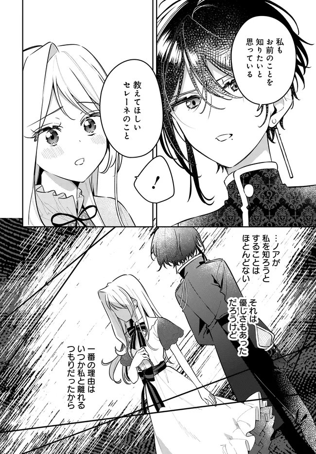 TSUKI WA HITSUJI WO KAZOENAI Chapter 23 page 4 - nihonkuni.com