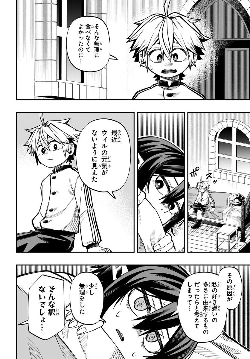 YOHEI DAN NO ITOSHIGO: SHI NIKAKE KOJI WA SAIKYOU SHISHO TACHI NI SODATERARERU Chap 17.2 - Pic 4