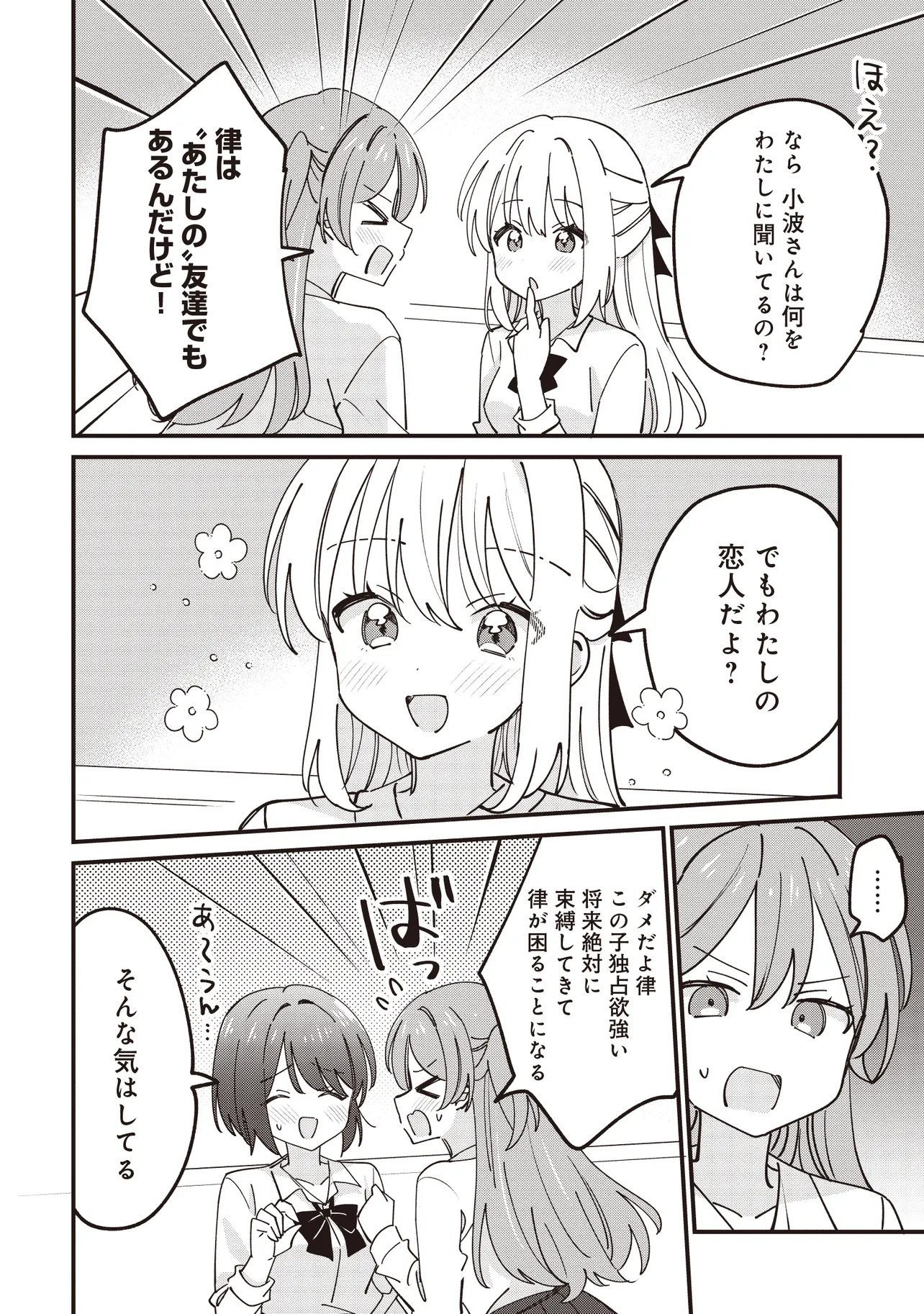 KAO DAKE YOI CLASSMATE GA YATARA TO GUIGUI KURU YURI NO HANASHI Chapter 14.1 - Page 4