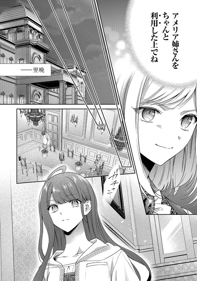 RISU NI NATTESHIMATTA KONYAKU SHA GA, KEGIRAI SHITEITA HAZU NO WATASHI NI TASUKE WO MOTOMETEKIMASHITA. Chap 12.1 - Pic 4