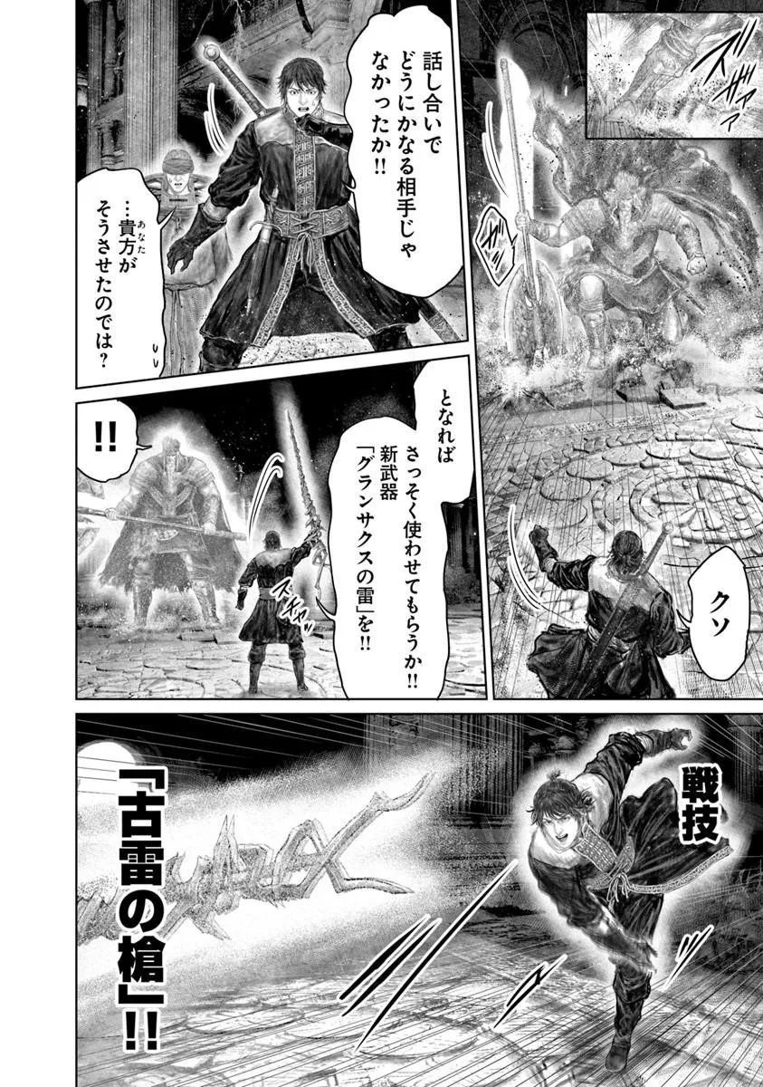 Read ELDEN RING: THE ROAD TO THE ERDTREE Chapter 85 [High Quality / Full] - Page 4 - dark.nicomanga.com