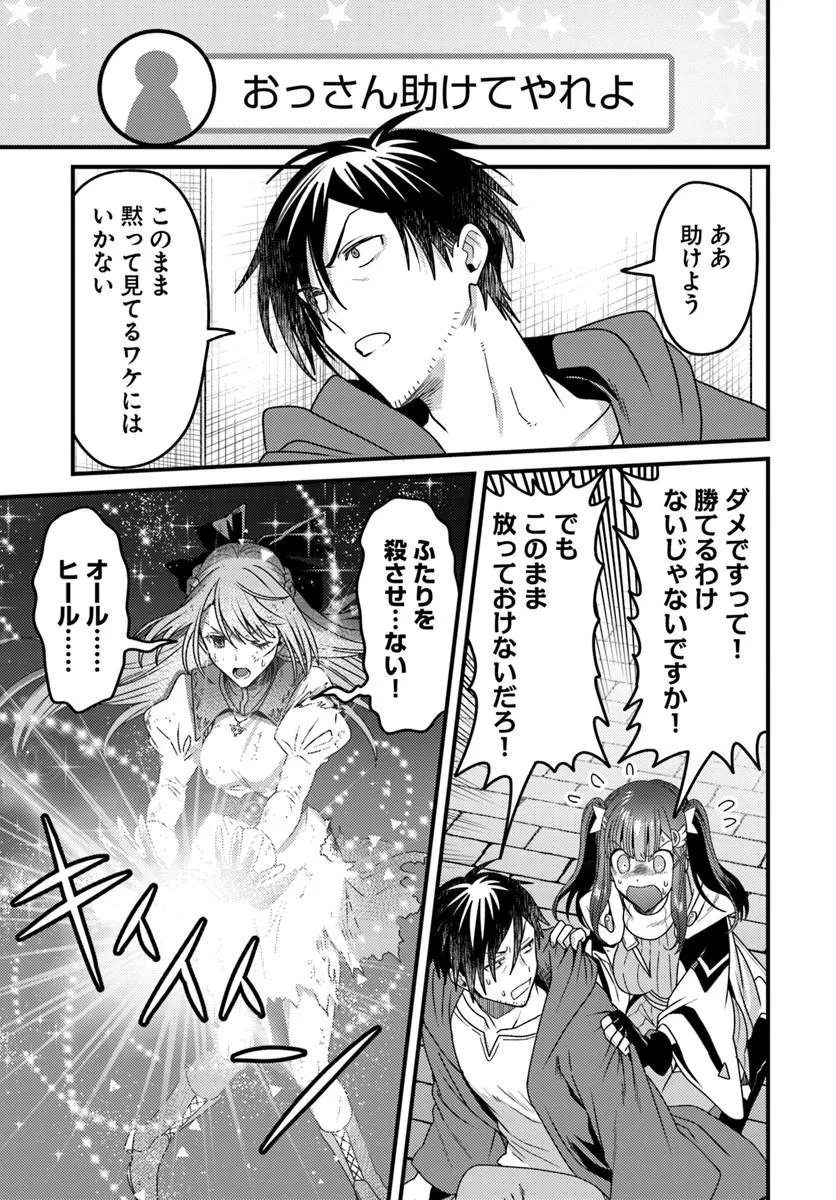 DATSUSARA SOURYO NO DUNGEON SOUSOU HAISHIN Chapter 5.3 page 4 - nihonkuni.com