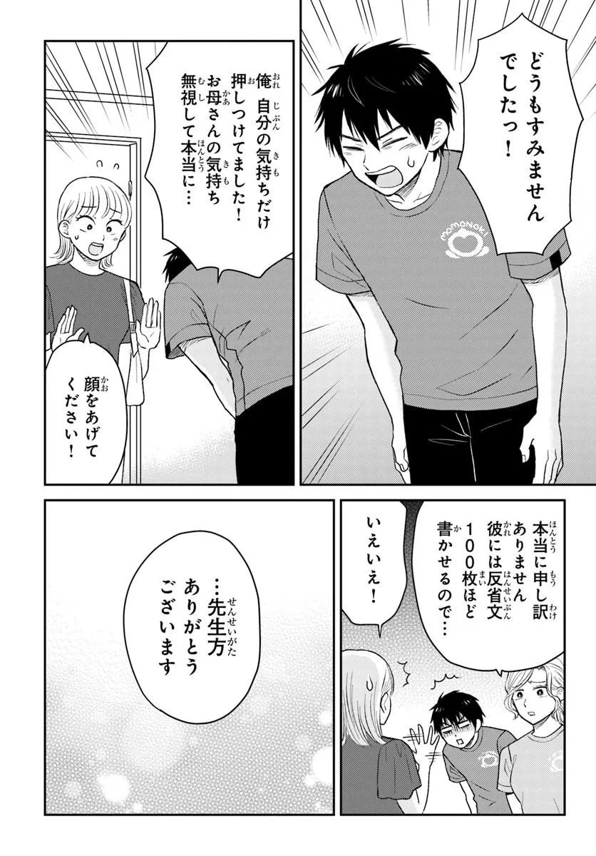 ESPRESSO COLA ~JIDOU HATTATSU SHIEN MOMO NO KI SCHOOL~ Chapter 5.1 page 4 - nihonkuni.com