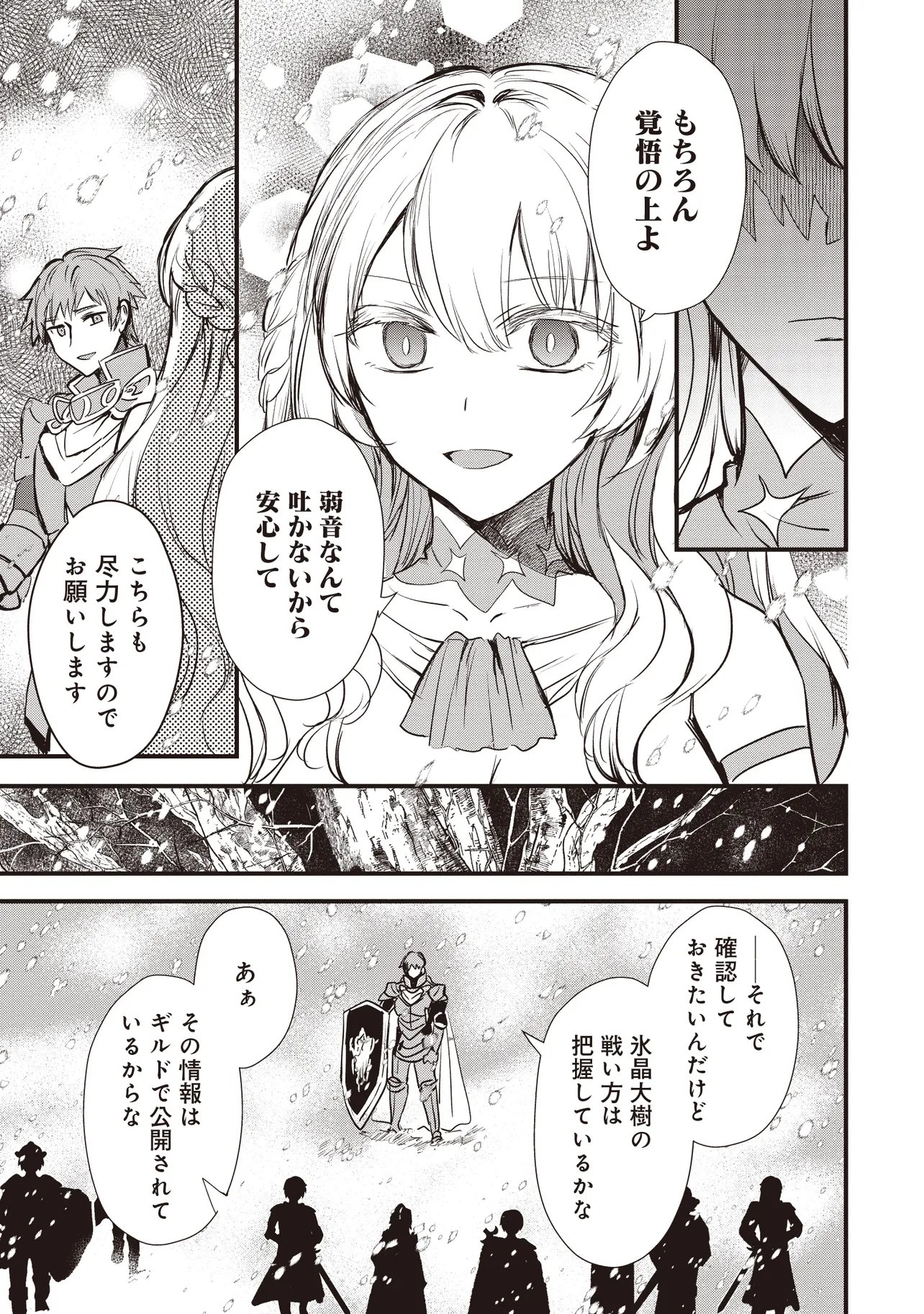 GOKU KEN NO SLASH: SHOKYUU SKILL KIWAMETARA, ITSUNOMANIKA MEIKYUU TOSHI SAIKYOU NI NATTETAN DAGA Chapter 8.3 page 4 - nihonkuni.com