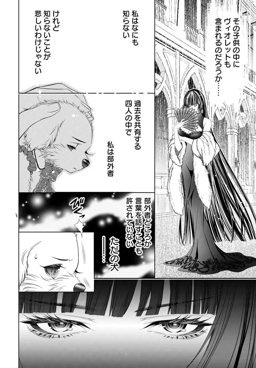 KOKUOU HEIKA, WATASHI WO KATTE KUDASAI!: IMOUTO NO MIGAWARI DE MITSUGIMONO NI SAREMASHITA GA, AISARE INU WO MEZASHIMASU Chapter 10.1 page 4 - nihonkuni.com