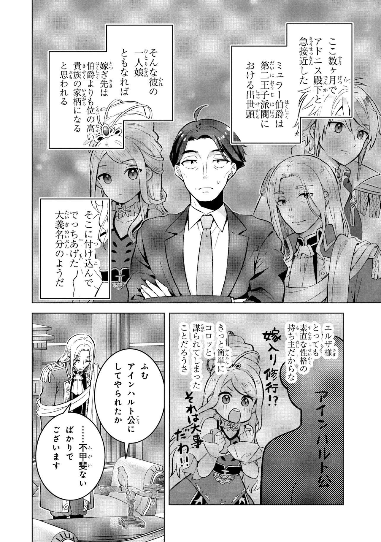 SASAKI TO PI-CHAN ISEKAI FANTASY NARA INOU BATTLE MO MAHOU SHOUJO MO DEATH GAME MO TEKI DE WA ARIMASEN ~TO KANGAETE ITARA, KUMOYUKI GA AYASHIKU NATTE KIMASHITA~ Chap 2 - Pic 4