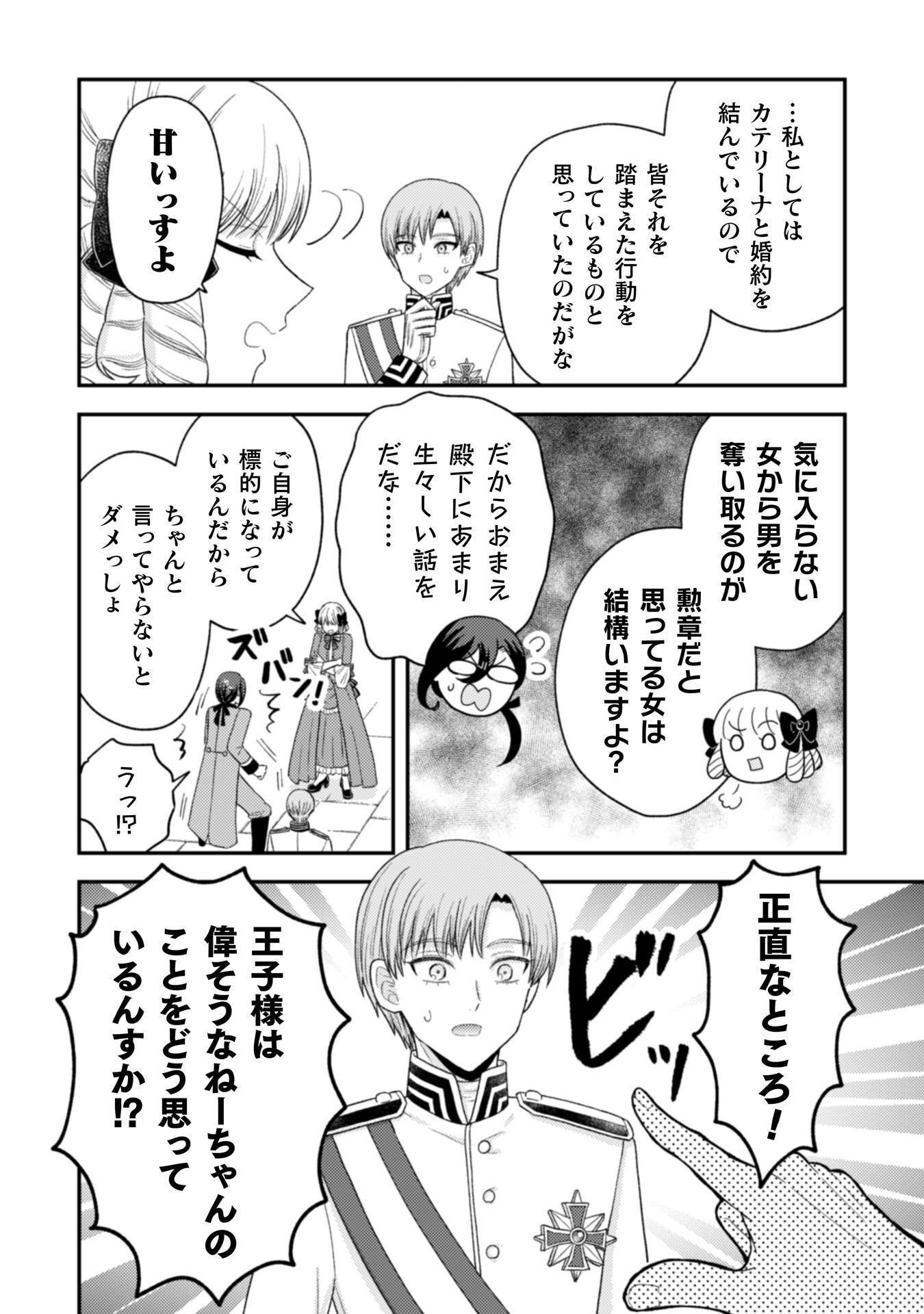 JOOU HEIKA NO TOKUMEI REIJOU RIRISU BARENTAIN: "HAATO NO JOOU" TO YOBARERU KOUMAN REIJOU GA KONYAKU HAKI SHIYOU TO OUJI WO TABURAKASU HIROIN WO SUKAUTO SHITARA, YORI NI YOTTE TOBIKKIRI NO BAKA GA KITA Chapter 8 page 3 - nihonkuni.com