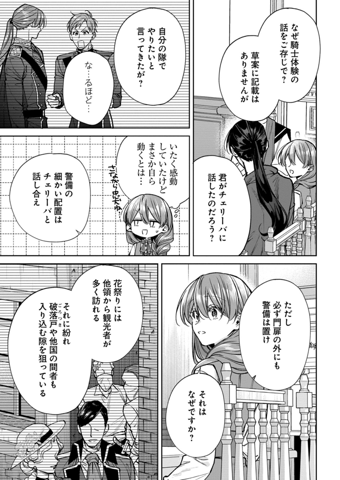 ME NO MAE NO SANGEKI DE ZENSEI WO OMOIDASHITA TAKEDO, AMARINI MO MONDAI YAMAZUMI DE IPPAI IPPAI DESU. Chapter 16.2 page 4 - nihonkuni.com