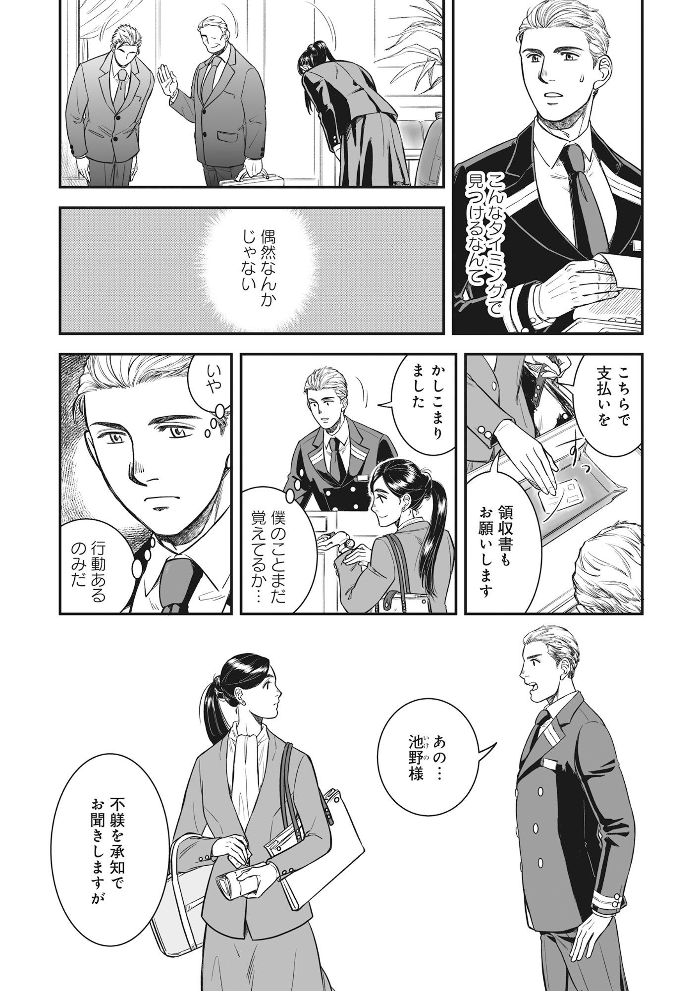 KOKUDOU SHOKUDOU Chap 7.2 - Pic 4