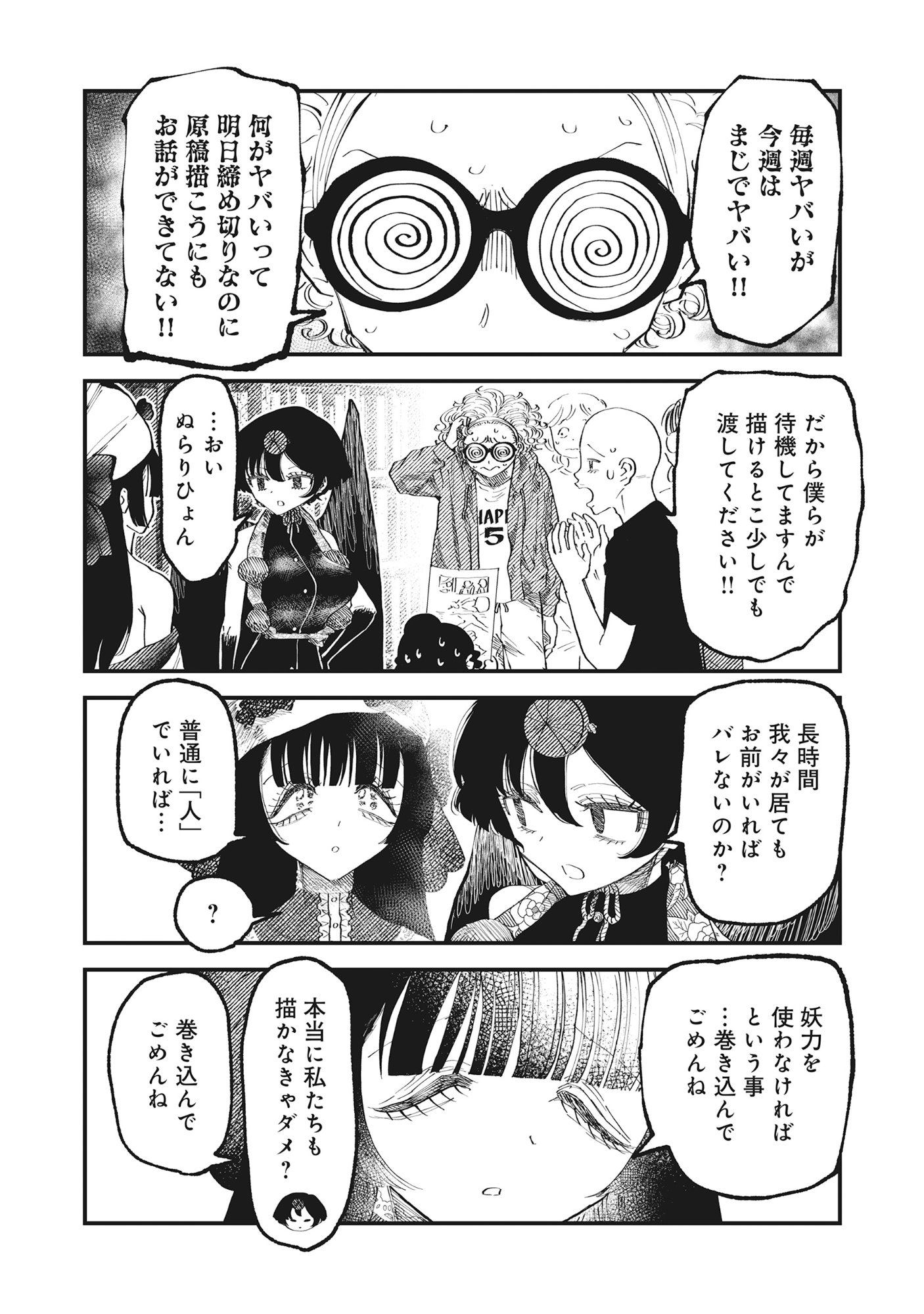 GYARU SHAKUSAMA TO NUE ONNA - AGEAGE HYAKKI YAKOU Chap 7 - Pic 4