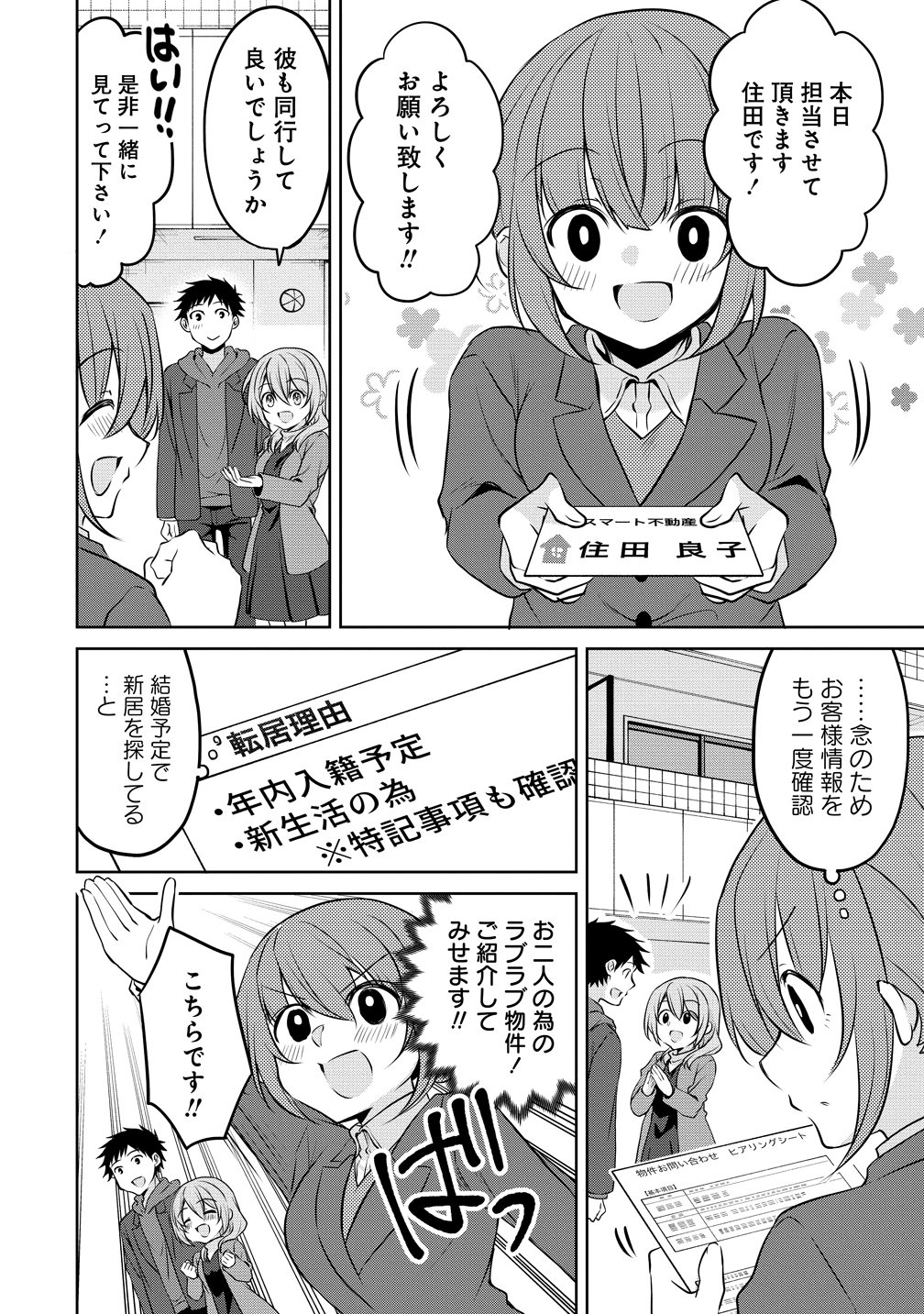 UCHI NO KAISHA NO CHIISAI SENPAI NO HANASHI Chapter 123 page 4 - nihonkuni.com