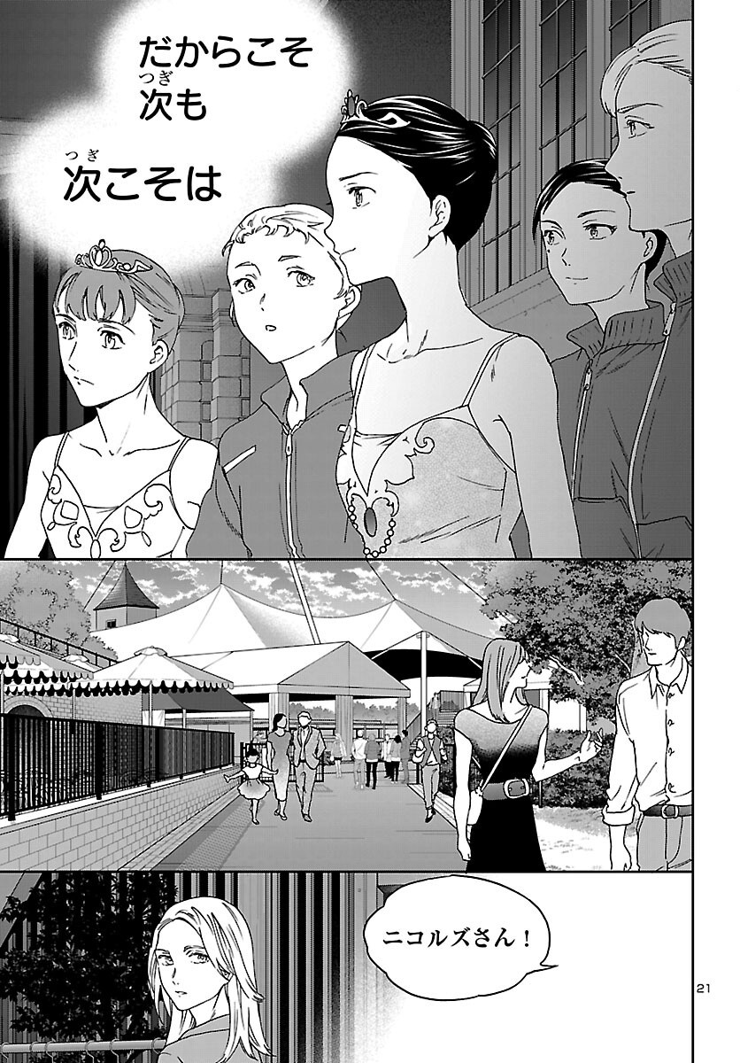 Read KENRANTARU GRANDE SCÈNE - RAW Chapter 154 [High Quality / Full] - Page 21 - dark.nicomanga.com