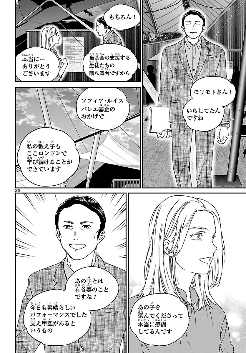 Read KENRANTARU GRANDE SCÈNE - RAW Chapter 154 [High Quality / Full] - Page 22 - dark.nicomanga.com