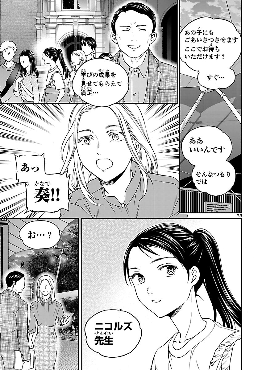 Read KENRANTARU GRANDE SCÈNE - RAW Chapter 154 [High Quality / Full] - Page 23 - dark.nicomanga.com