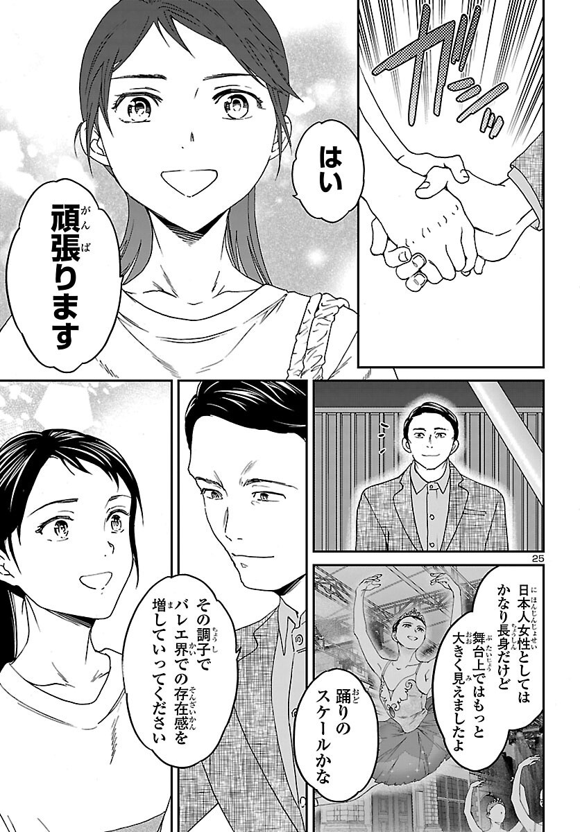 Read KENRANTARU GRANDE SCÈNE - RAW Chapter 154 [High Quality / Full] - Page 25 - dark.nicomanga.com