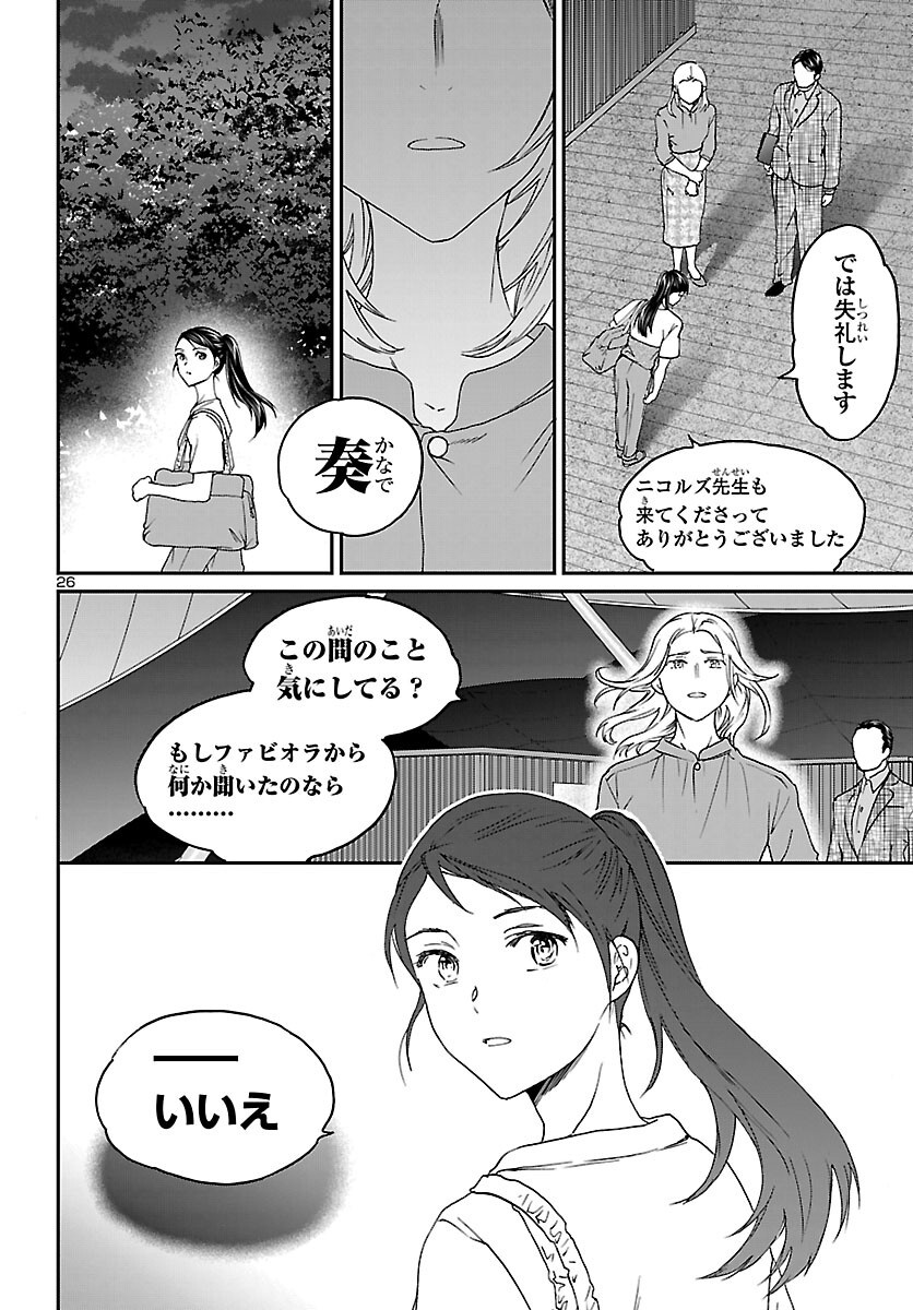 Read KENRANTARU GRANDE SCÈNE - RAW Chapter 154 [High Quality / Full] - Page 26 - dark.nicomanga.com