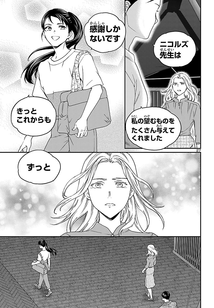 Read KENRANTARU GRANDE SCÈNE - RAW Chapter 154 [High Quality / Full] - Page 27 - dark.nicomanga.com