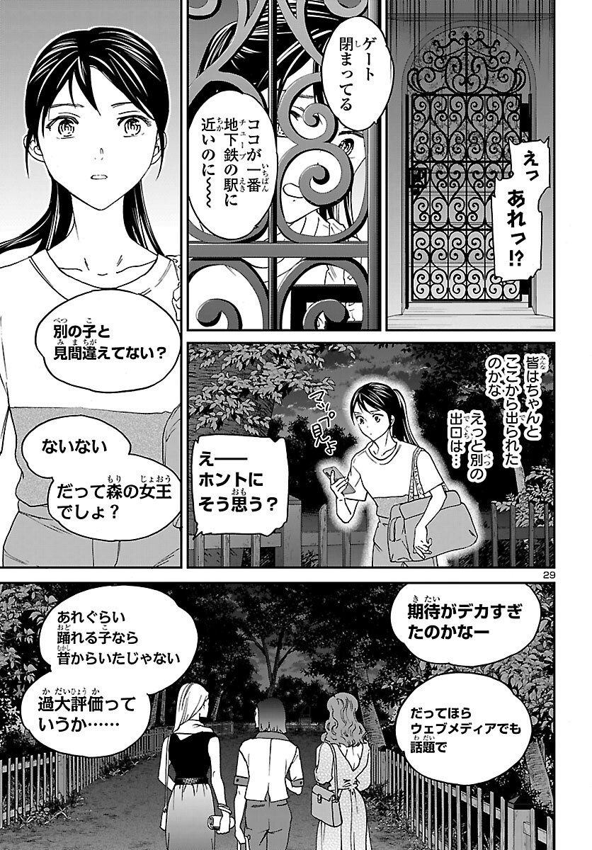 Read KENRANTARU GRANDE SCÈNE - RAW Chapter 154 [High Quality / Full] - Page 29 - dark.nicomanga.com