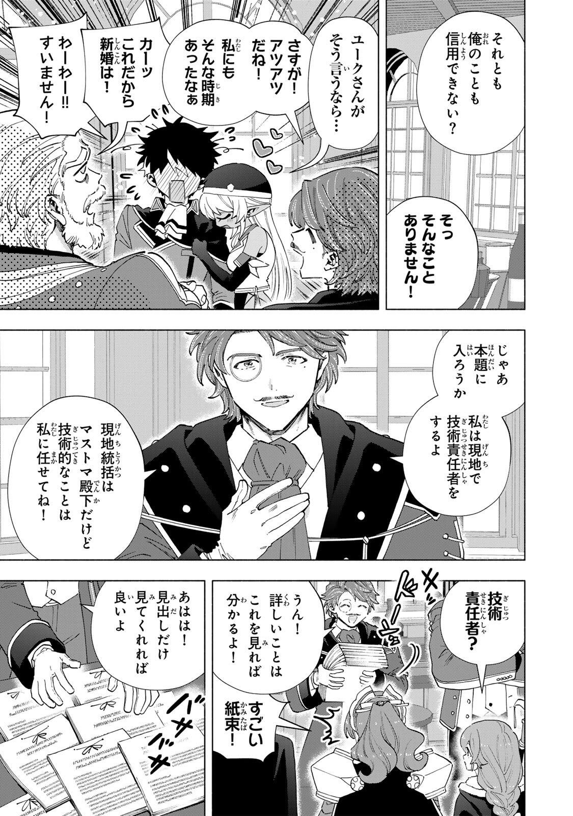 A RANK PART WO RIDATSU SHITA ORE HA, MOTO OSHIEGO TACHITO MEIKYU SHINBU WO MEZASU. (MANGA) Chap 166 - Pic 5