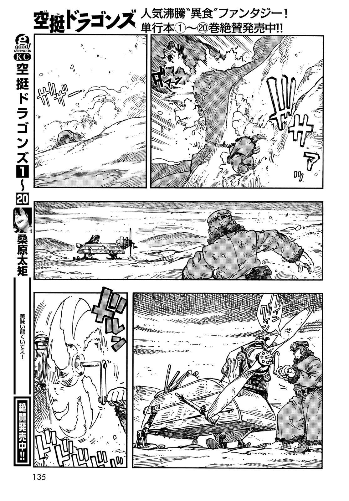 KUUTEI DRAGONS - RAW Chapter 107 page 5 - nihonkuni.com