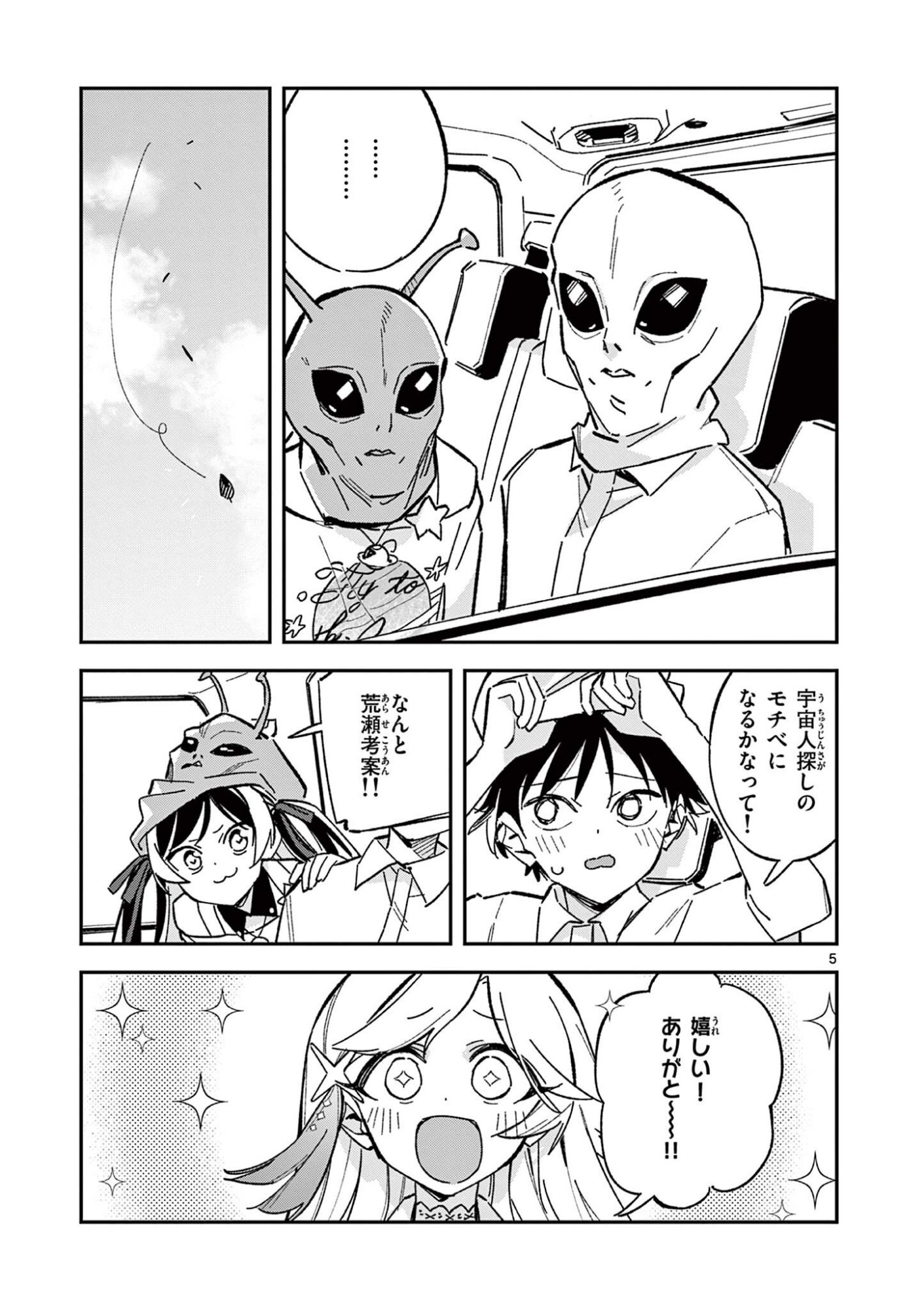 HOUKAGO, BOKURA WA UCHUU NI MADOU Chapter 54 page 5 - nihonkuni.com