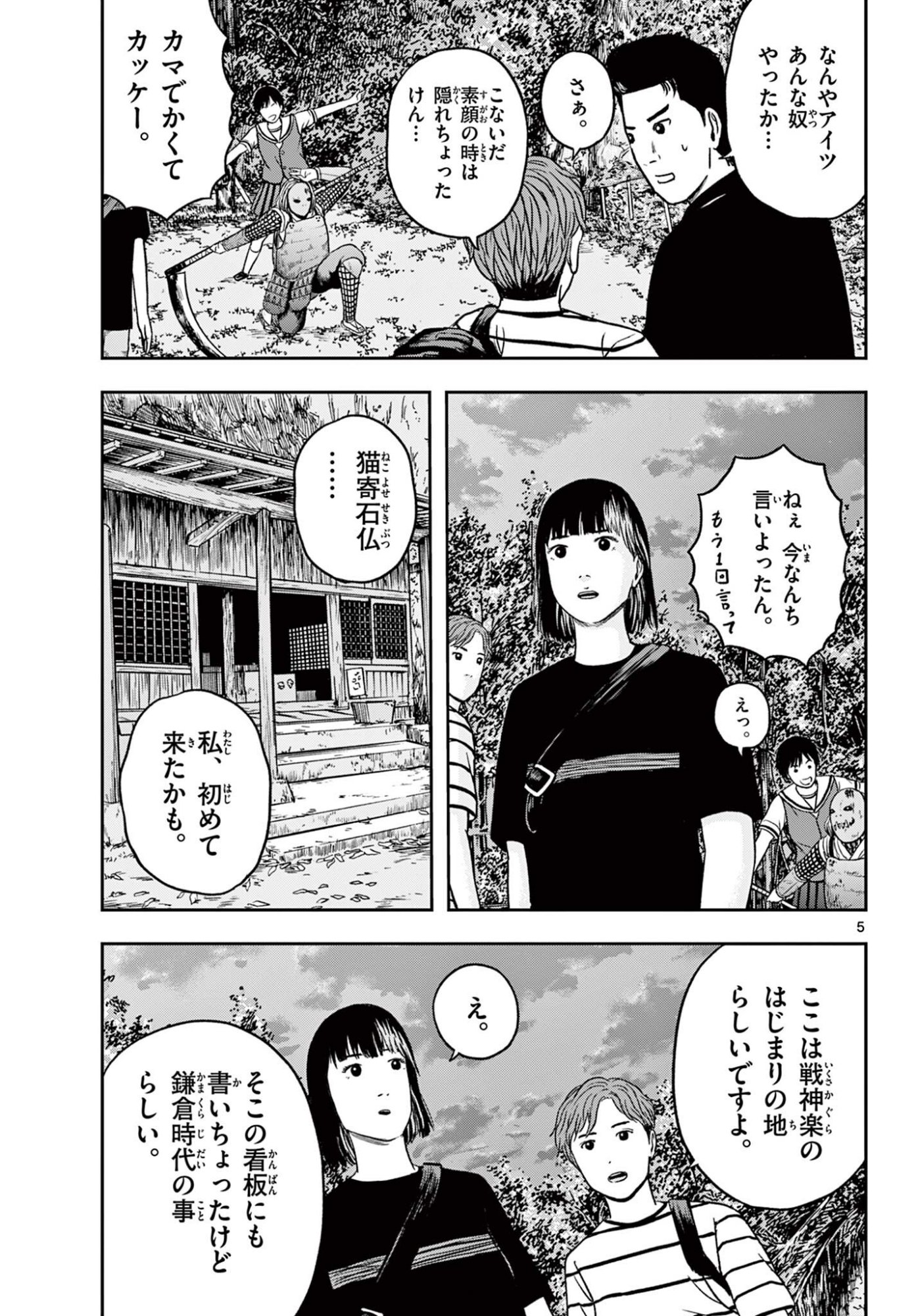 AKINA-CHAN KIMIGAKARU Chapter 29.1 page 5 - nihonkuni.com