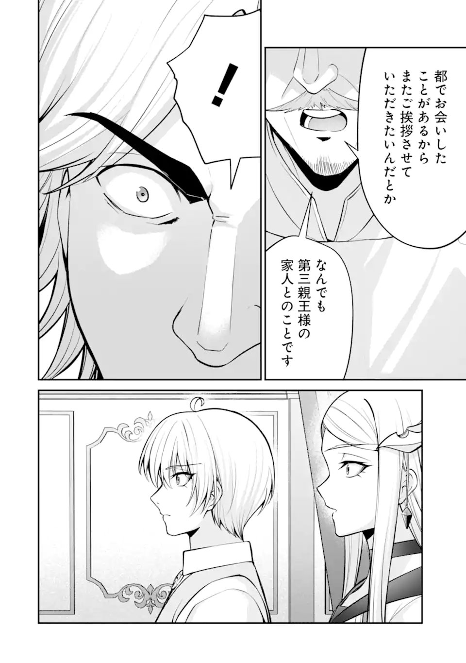KIZOKU TENSEI: GAIDEN 14 SAI NOAH NO MUSOU RYOKOU Chapter 4.3 page 5 - nihonkuni.com
