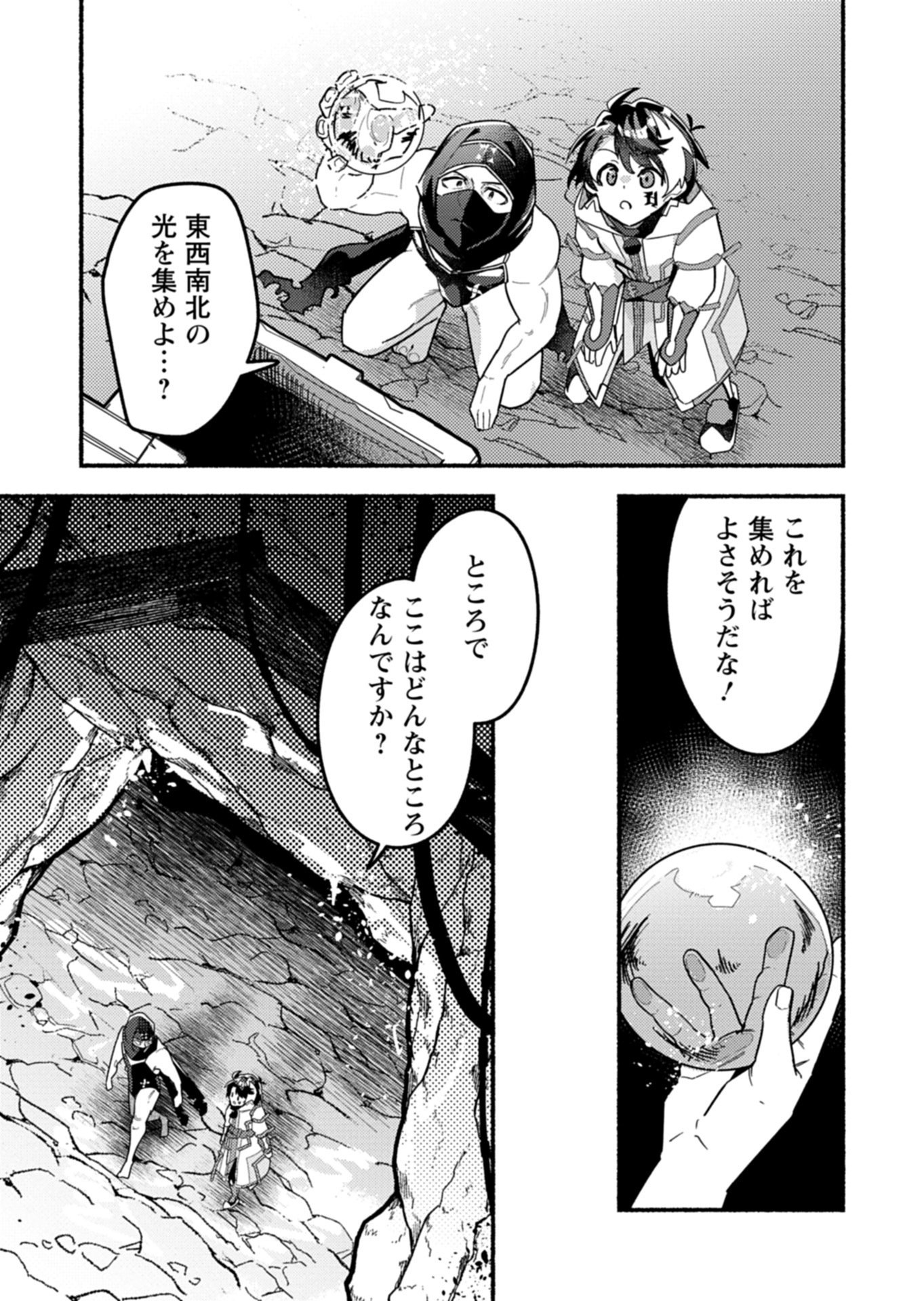 MMO! JIYUU NI GAME WO KOURYAKU SHITARA NINGEN BANARE SHITEMASHITA - RAW Chapter 12.1 page 5 - nihonkuni.com
