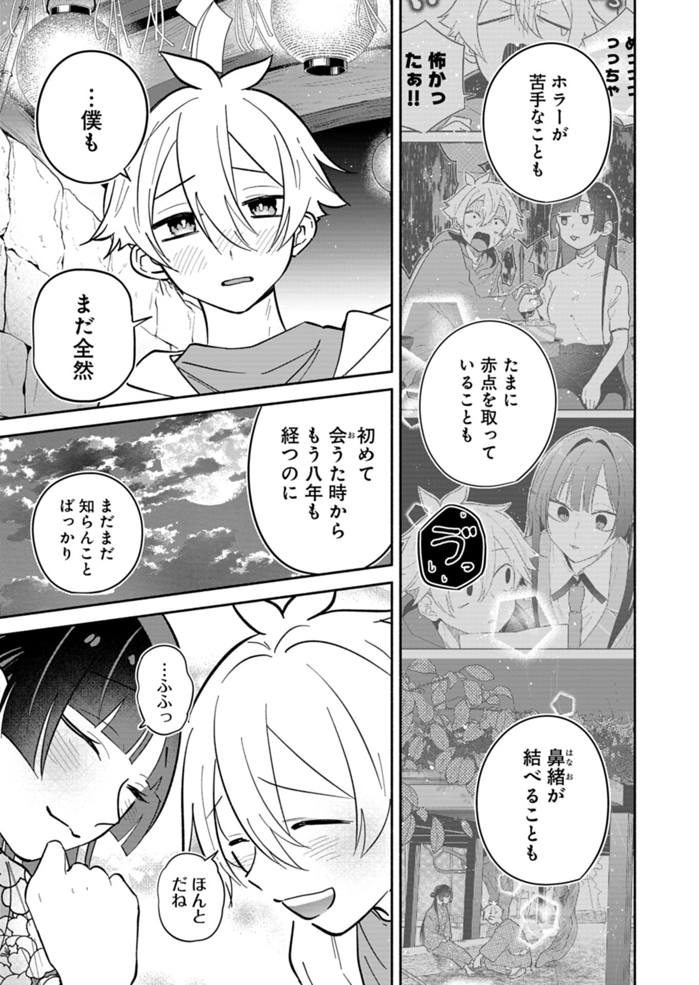 BOKU NO IKEZUNA FIANCE Chapter 23.2 page 5 - nihonkuni.com