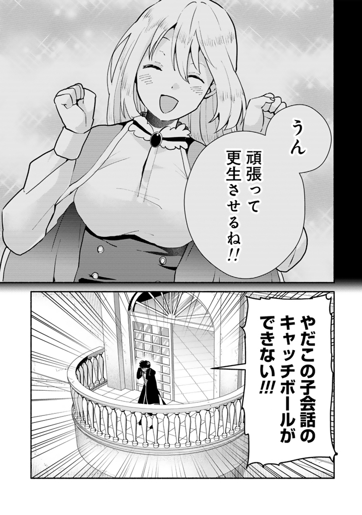 ZENSEI, EIYUU. 2-KAIME NO JINSEI WA ASOBI MAKUROU TO OMOIMASU. - RAW Chapter 5.2 page 5 - nihonkuni.com