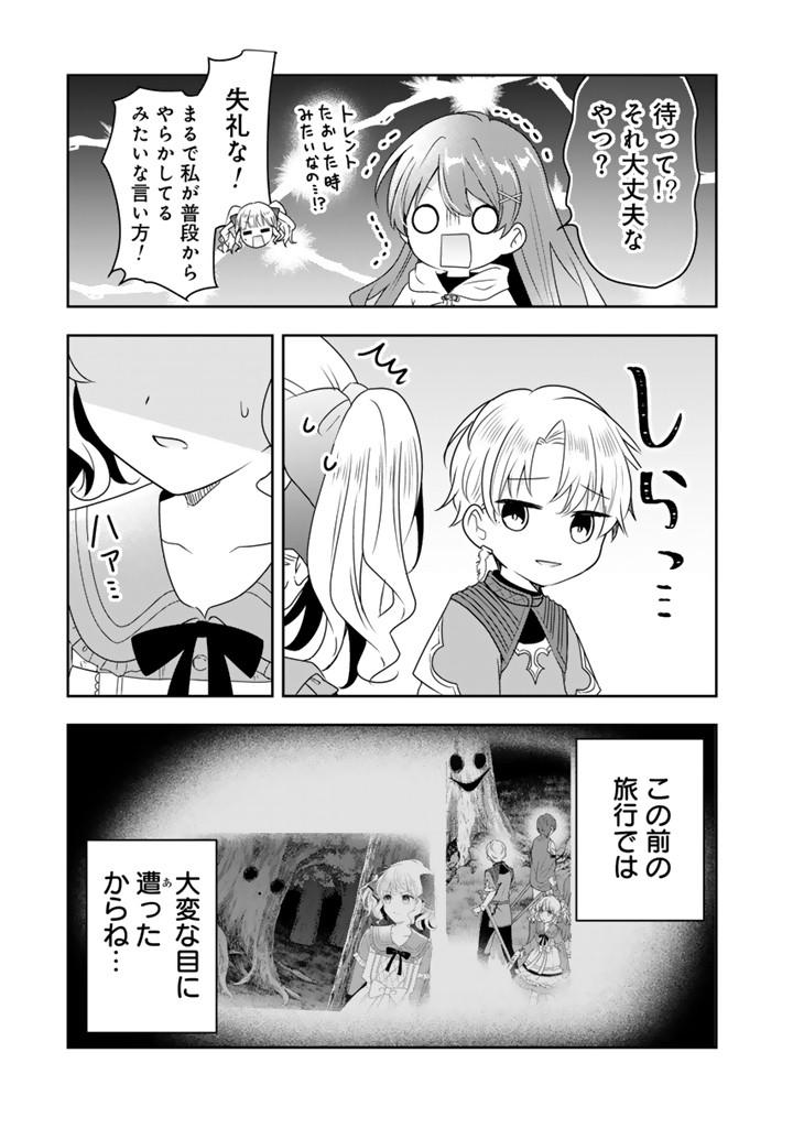 TENSEI SEIJO WA HIKIKOMORI SLOW LIFE WO MEZASHITAI! Chap 12.1 - Pic 5