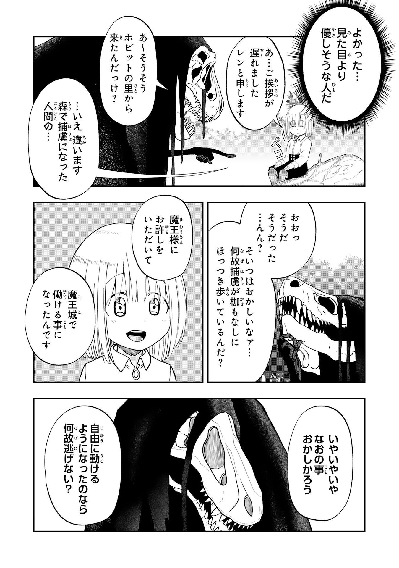 MAOU-SAMA KARA WA NIGERARENAI Chapter 5.1 page 5 - nihonkuni.com