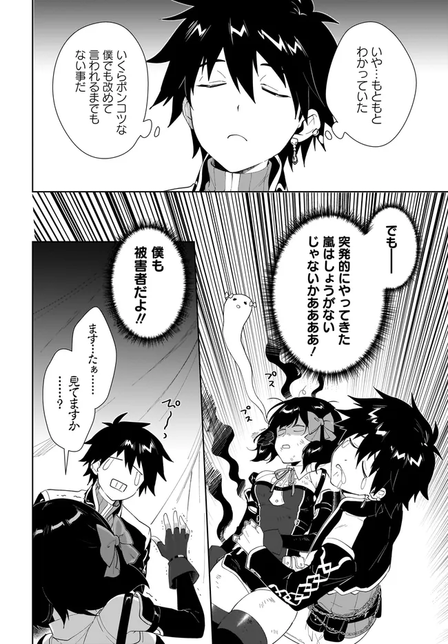 NNAGEKI NO BOUREI WA INTAI SHITAI - SAIJIYAKU HANTA NI YORU SAIKIYOU PATEI IKUSEI JUTSU - RAW Chapter 64.2 page 5 - nihonkuni.com
