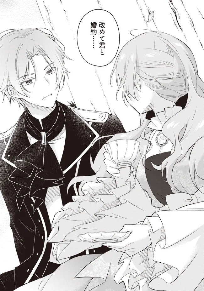KONYAKU HAKI MADE NO 10 NICHIKAN Chapter 12.3 - Page 5