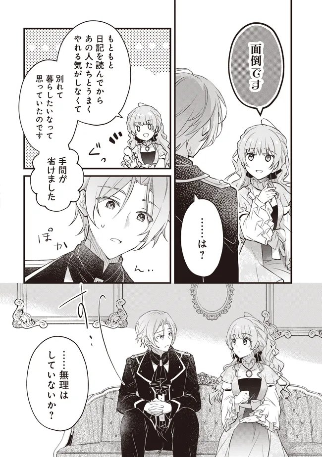 KONYAKU HAKI MADE NO 10 NICHIKAN Chapter 13.2 - Page 5